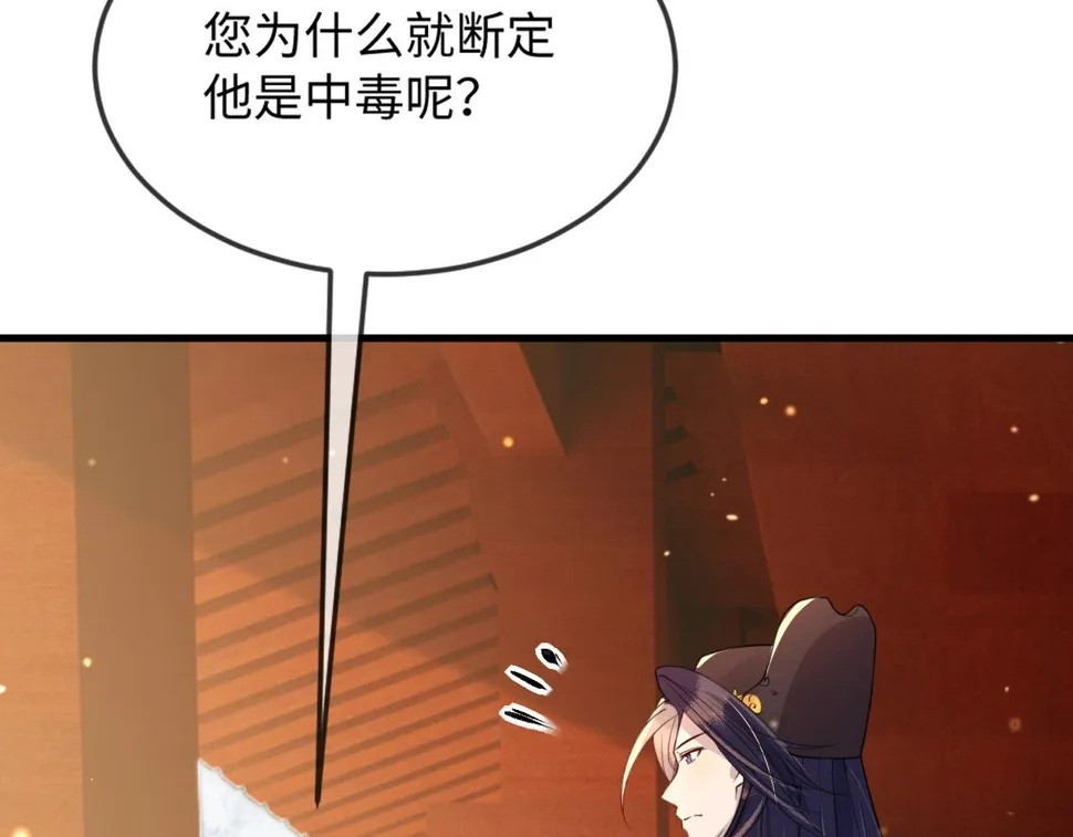 第36话 她竟帮阶下囚脱衣施针 第83页