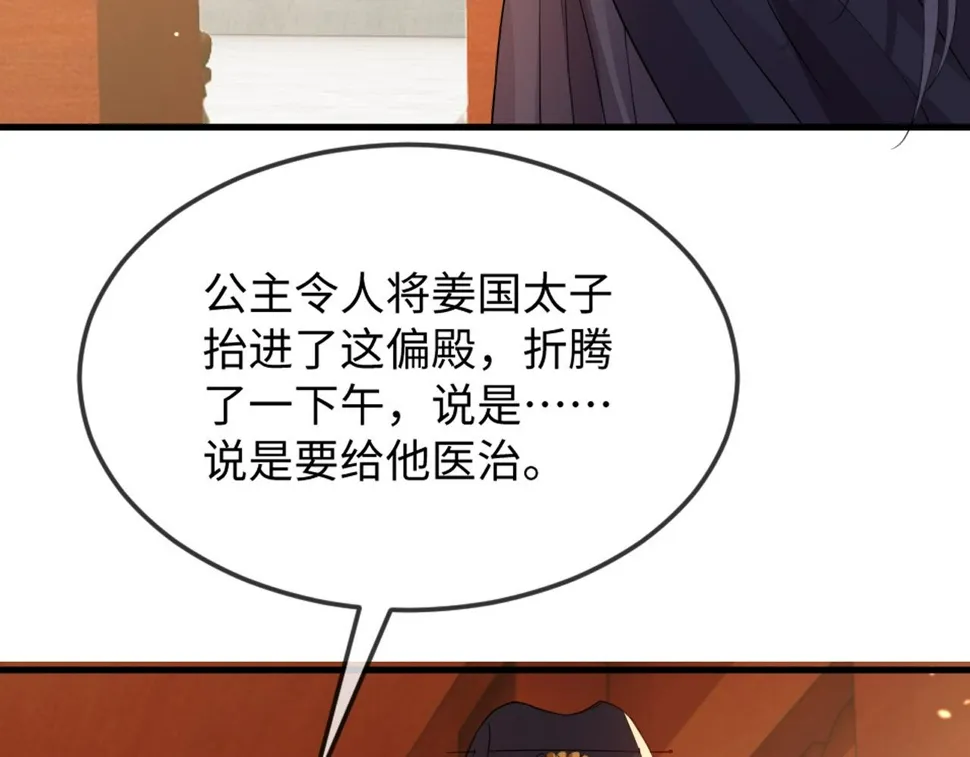 第36话 她竟帮阶下囚脱衣施针 第85页