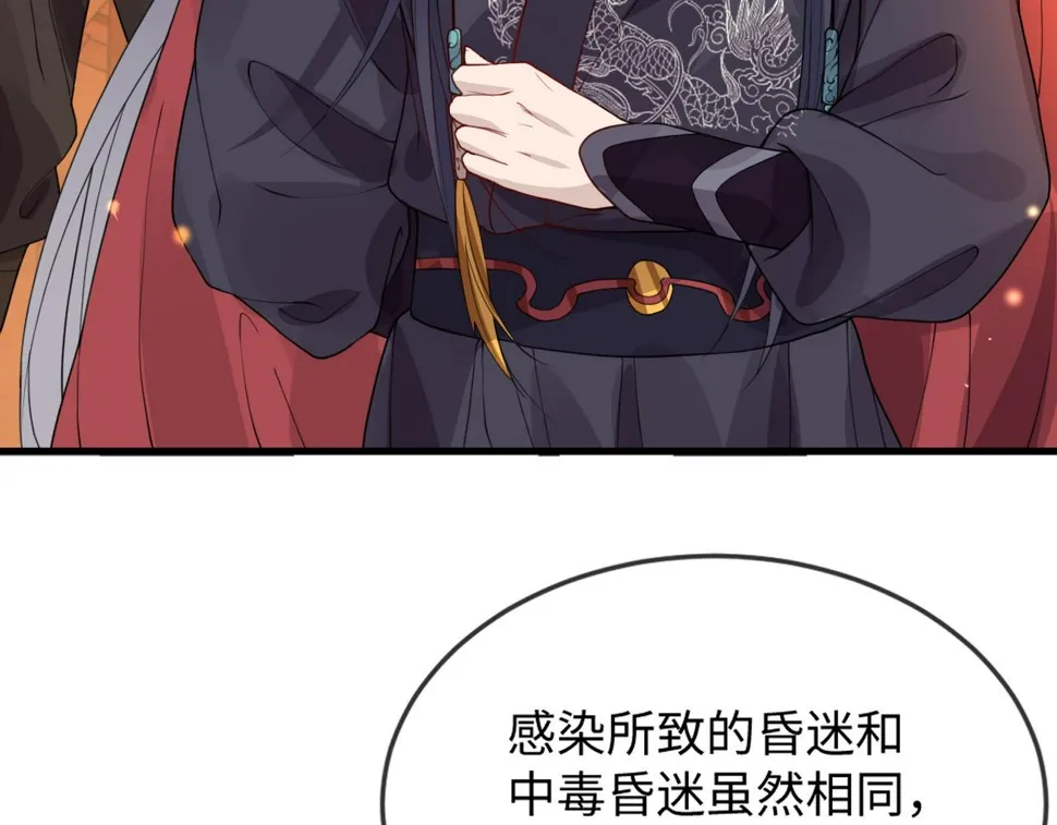 第36话 她竟帮阶下囚脱衣施针 第87页
