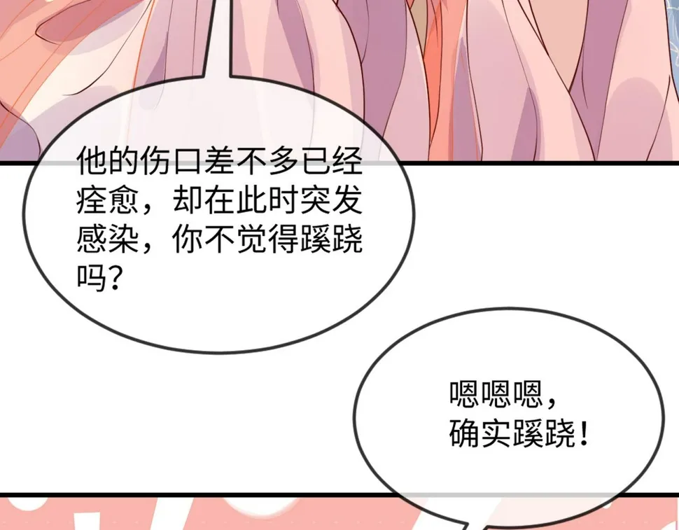 第36话 她竟帮阶下囚脱衣施针 第90页