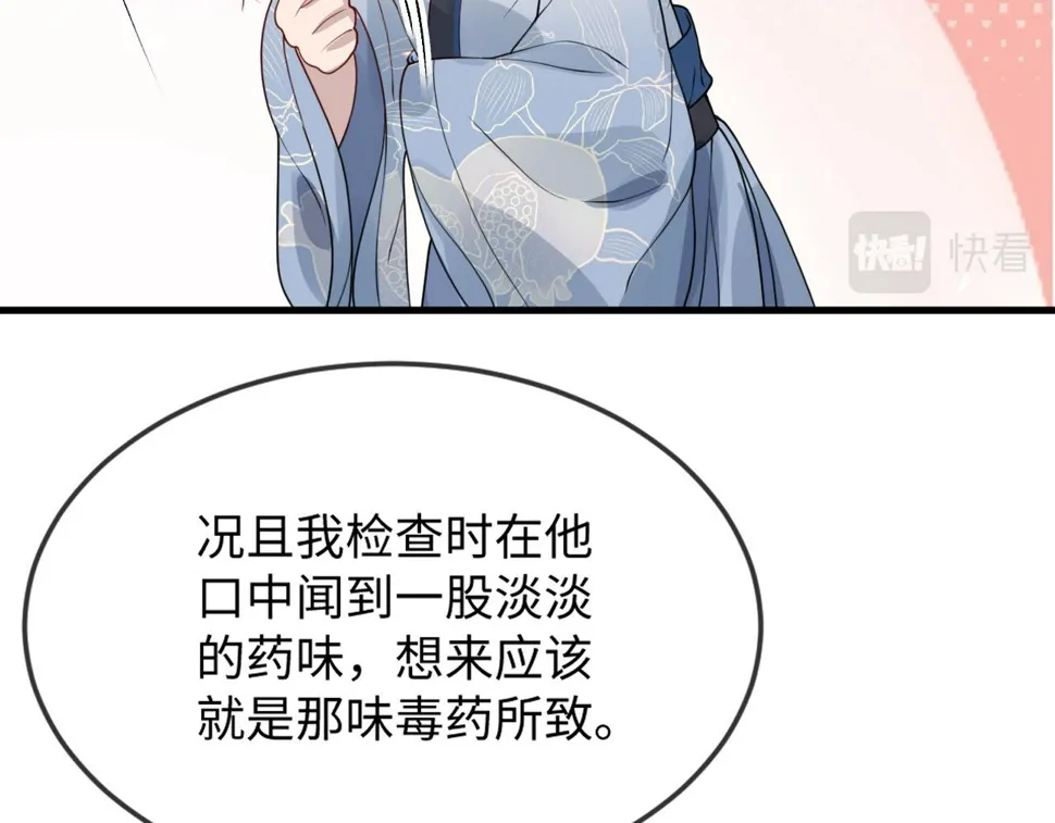 第36话 她竟帮阶下囚脱衣施针 第92页