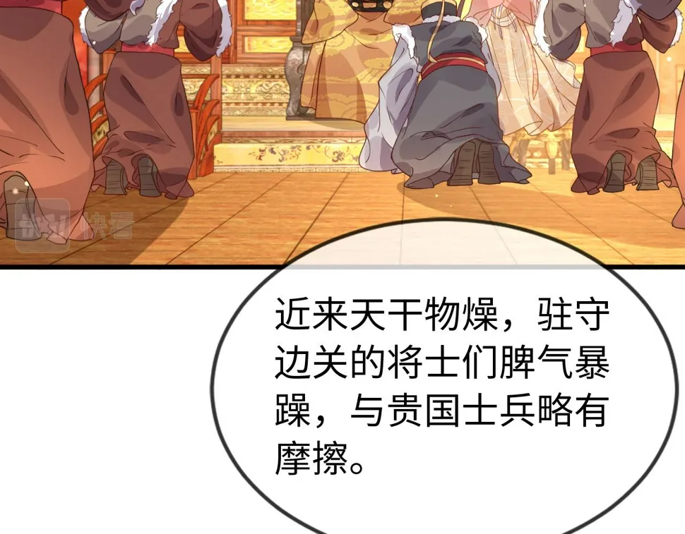 第35话 两国大战一触即发？！ 第56页