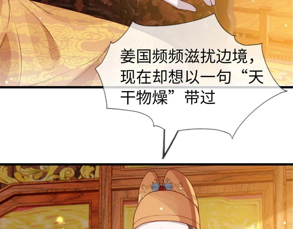 第35话 两国大战一触即发？！ 第78页