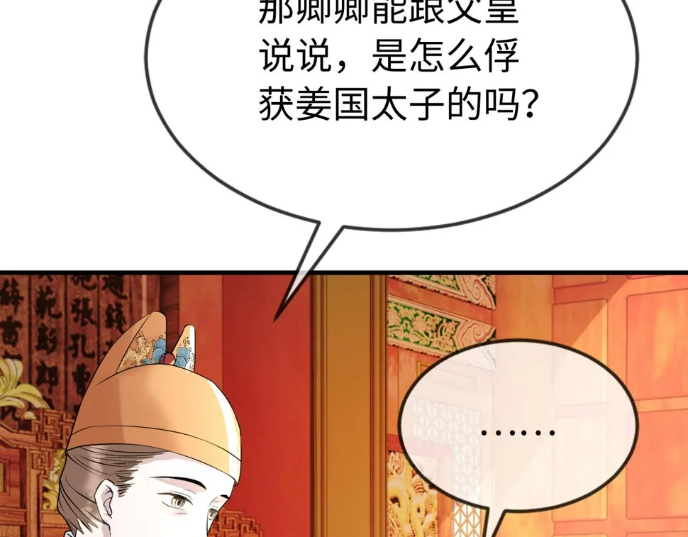 第35话 两国大战一触即发？！ 第106页