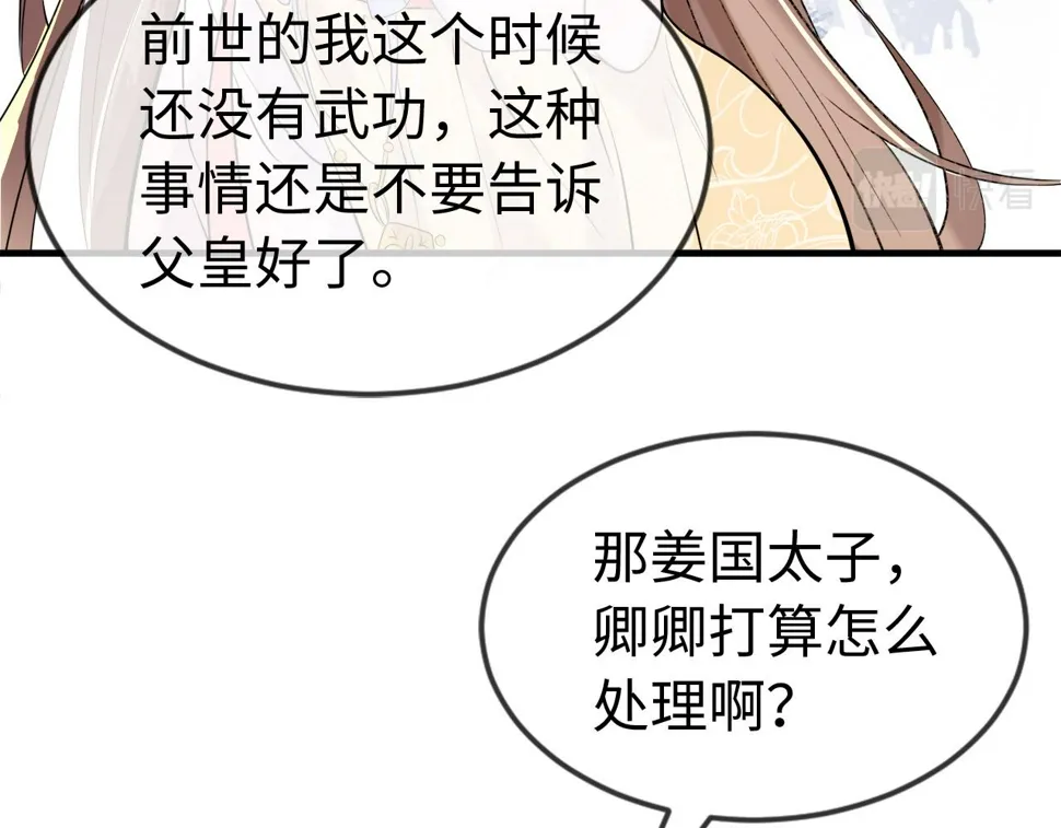 第35话 两国大战一触即发？！ 第110页