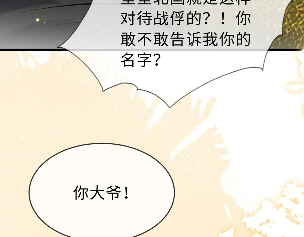 第34话 遇袭 第4页