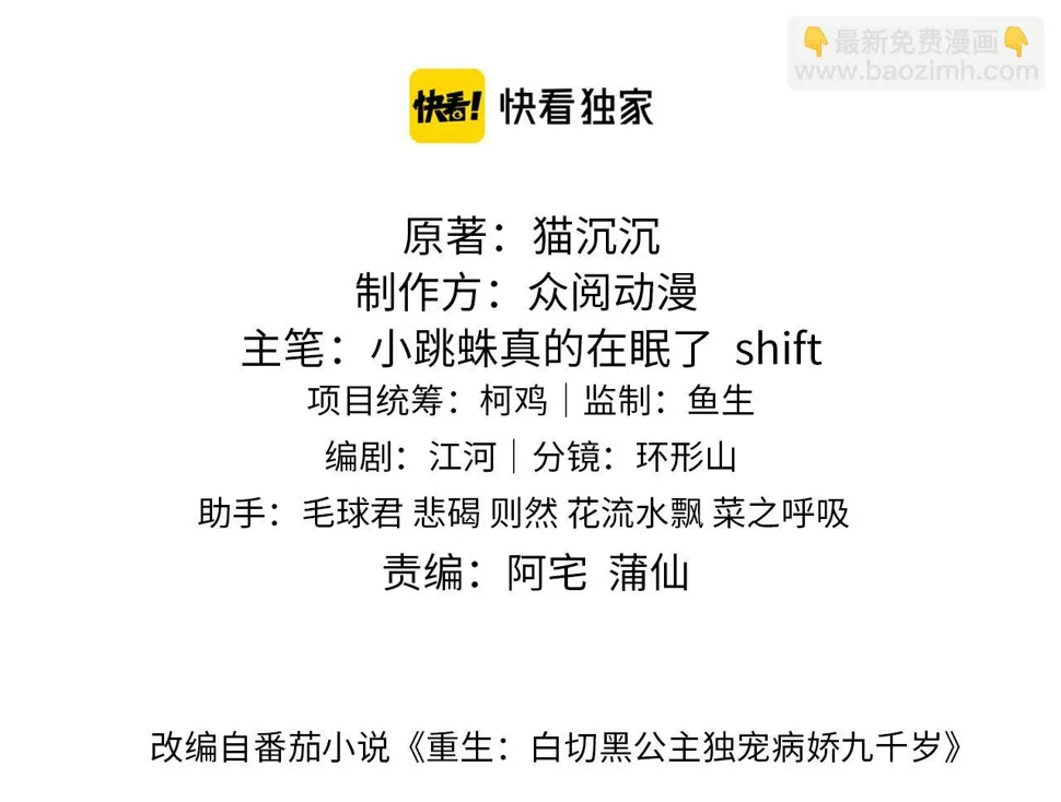 第34话 遇袭 第11页