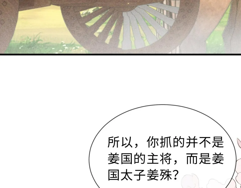 第34话 遇袭 第42页