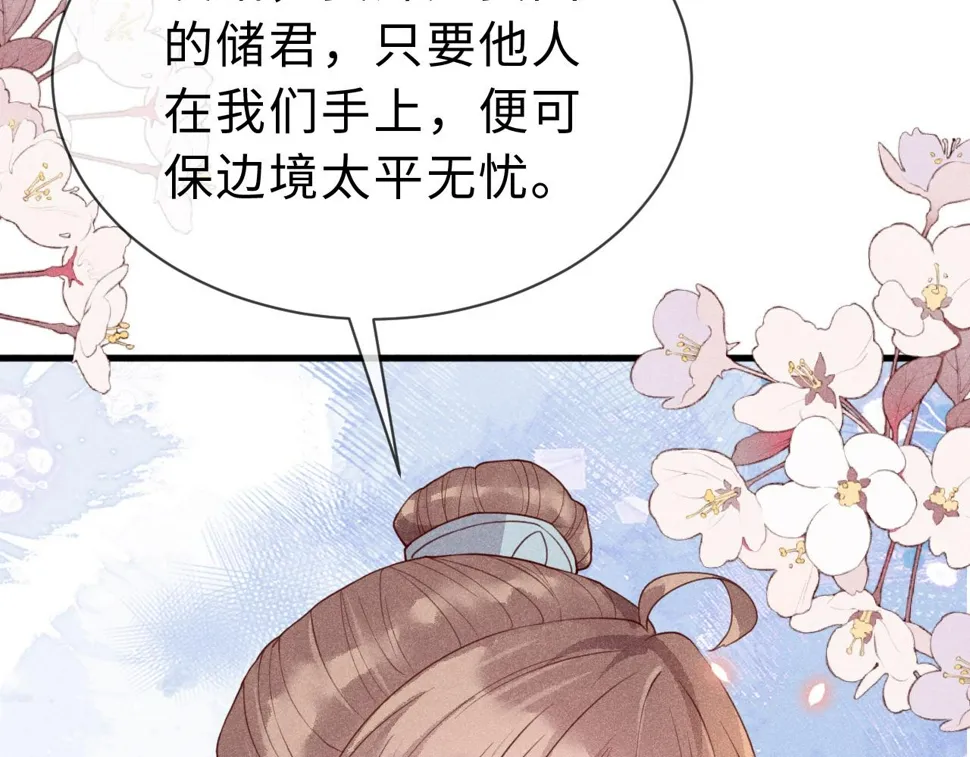 第34话 遇袭 第45页