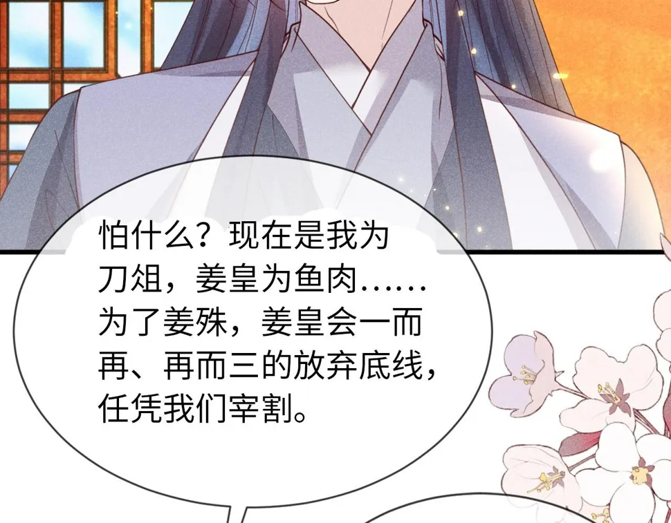 第34话 遇袭 第49页