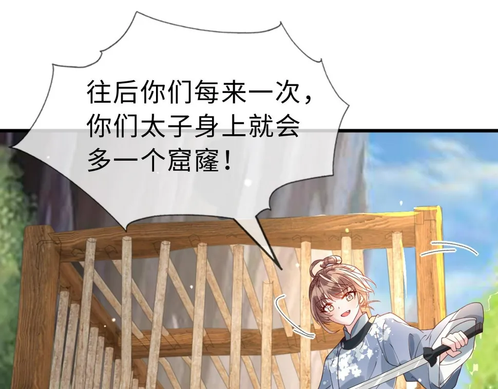 第34话 遇袭 第80页