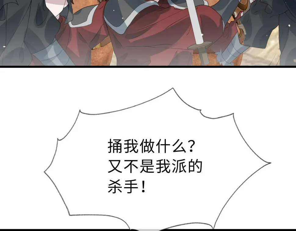 第34话 遇袭 第82页