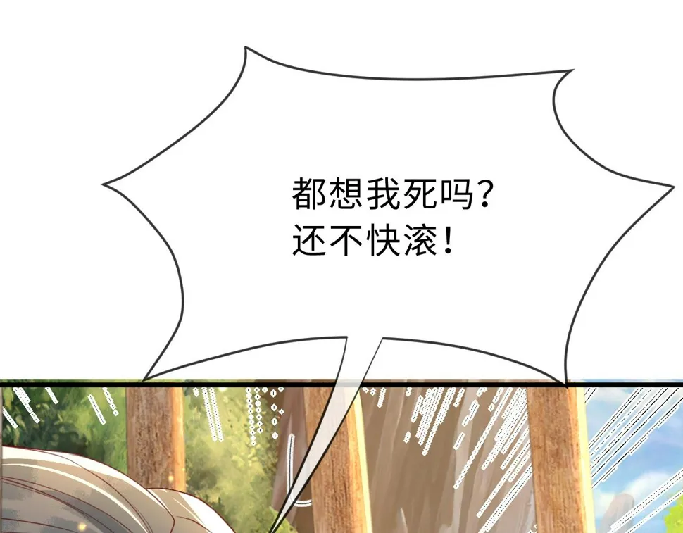 第34话 遇袭 第87页