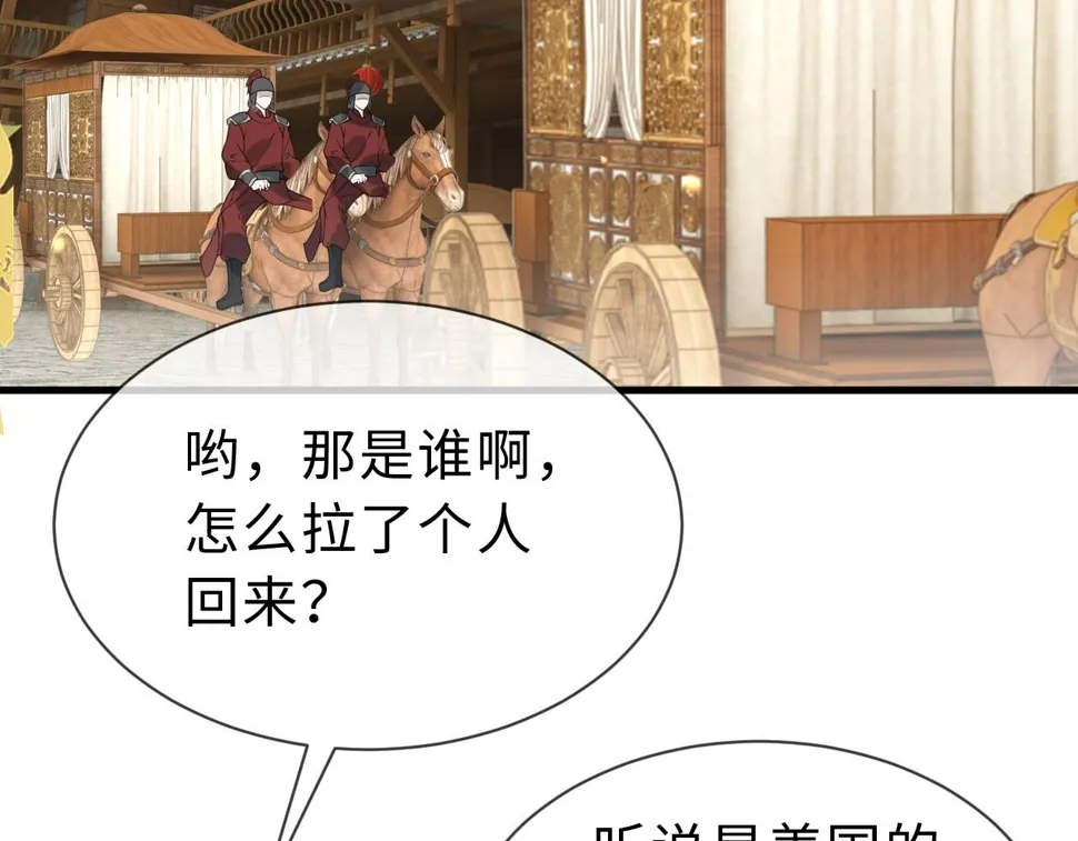 第34话 遇袭 第101页