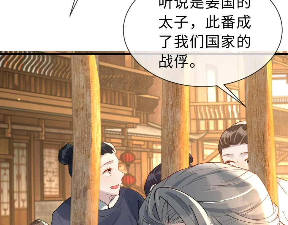 第34话 遇袭 第102页