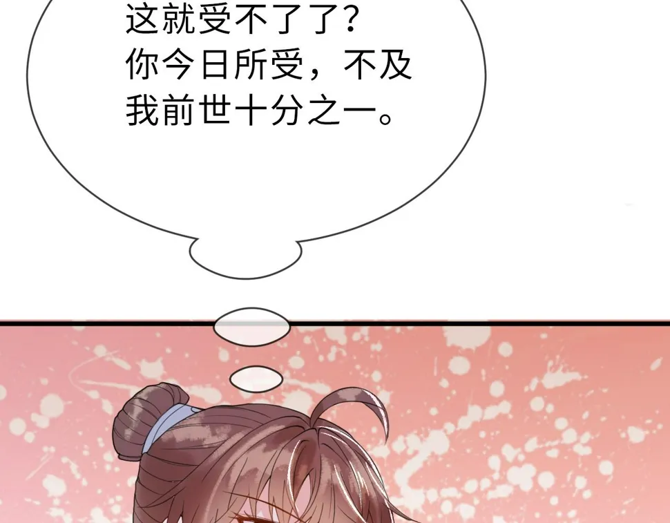 第34话 遇袭 第108页