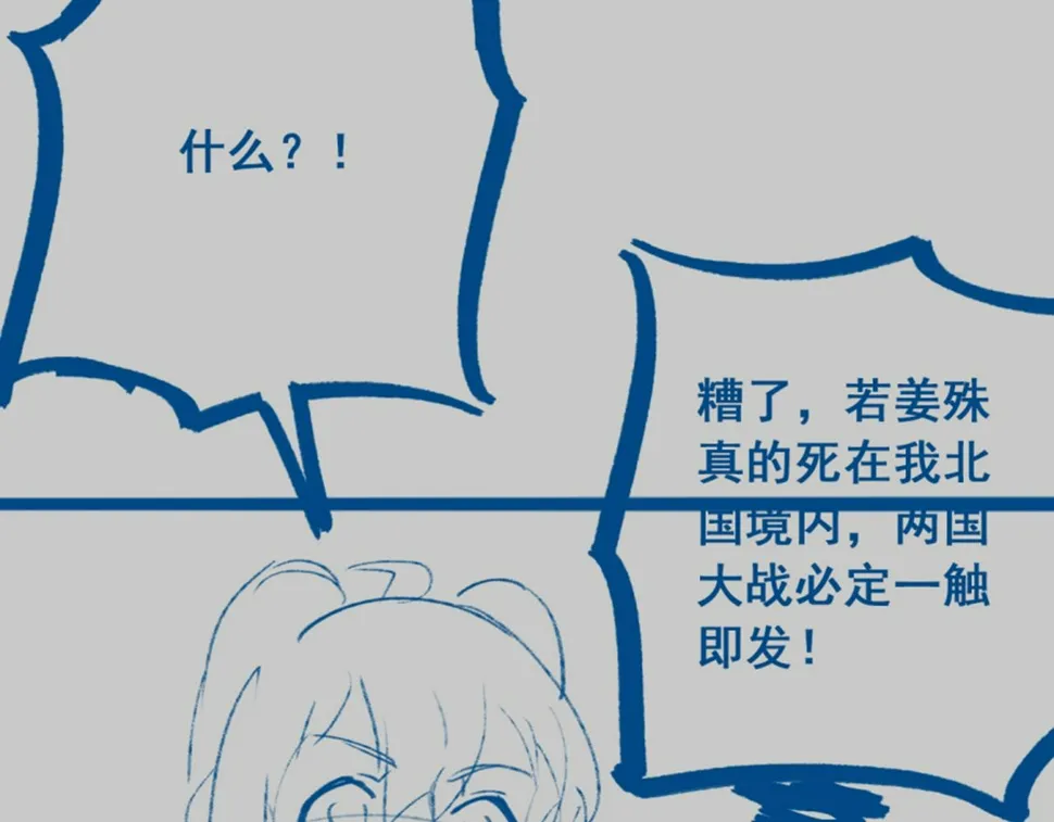 第34话 遇袭 第116页