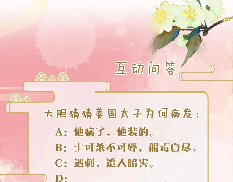 第34话 遇袭 第119页