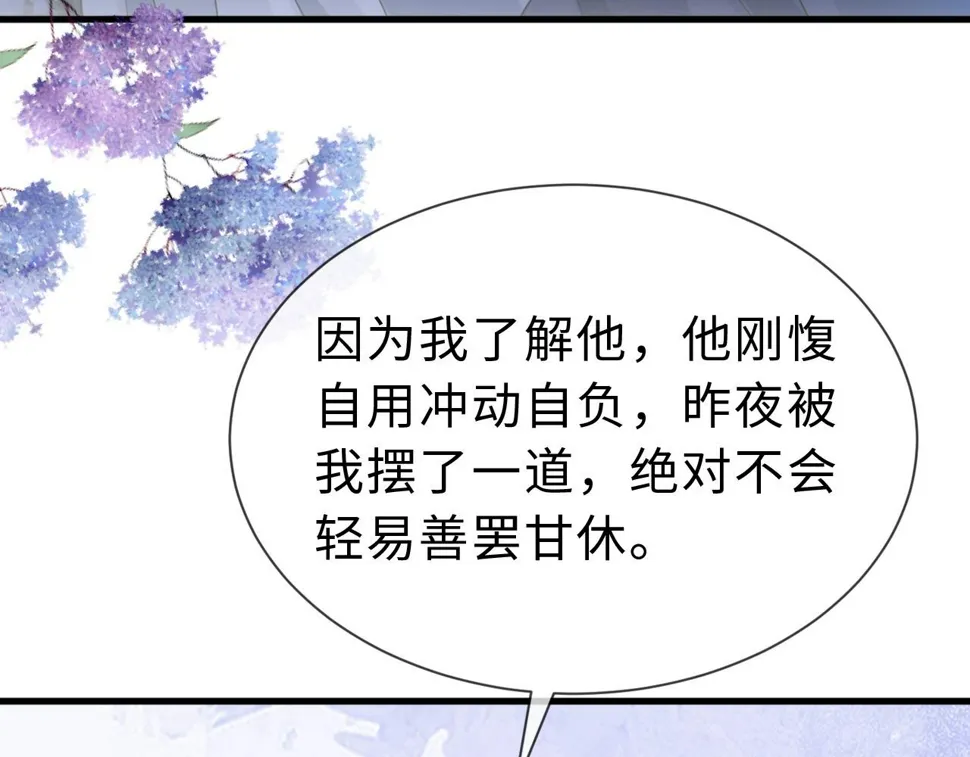 第33话 铁笼囚禁 第19页