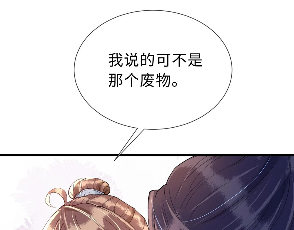 第33话 铁笼囚禁 第25页
