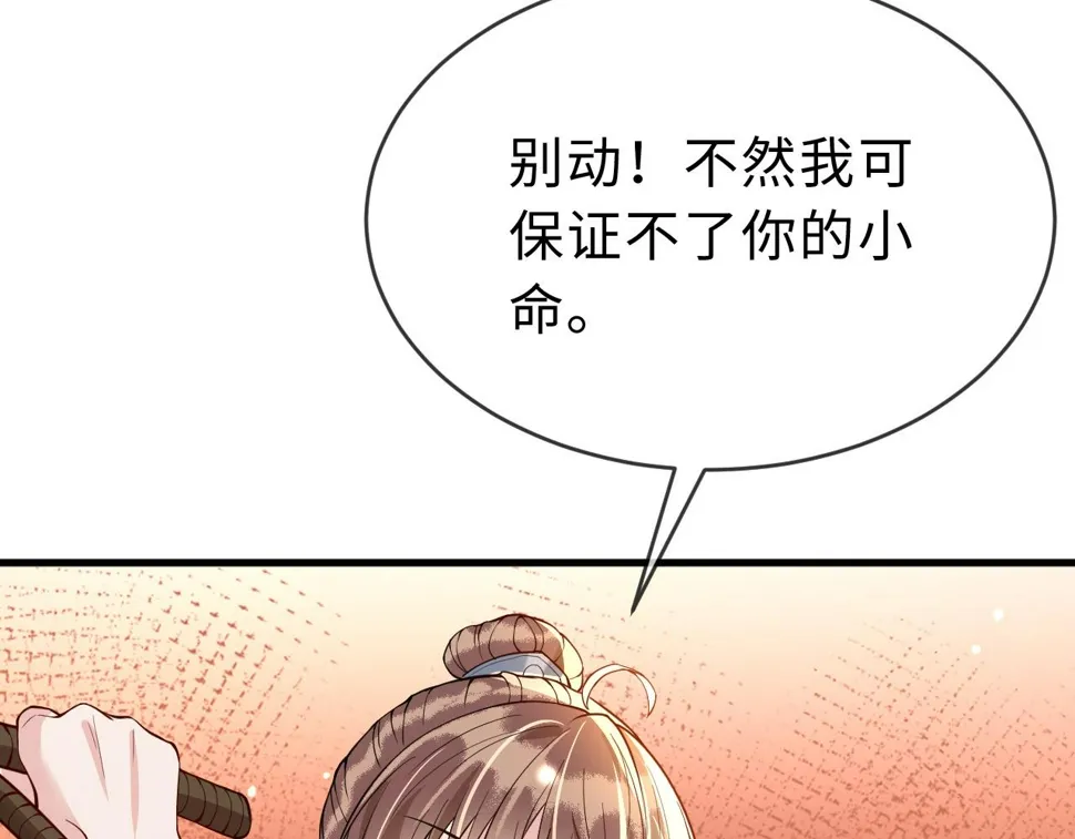 第33话 铁笼囚禁 第78页