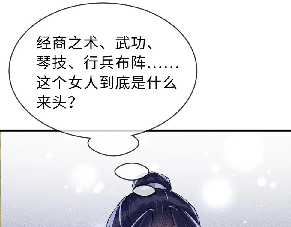 第33话 铁笼囚禁 第97页