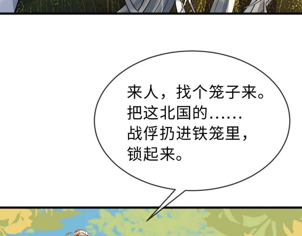 第33话 铁笼囚禁 第101页