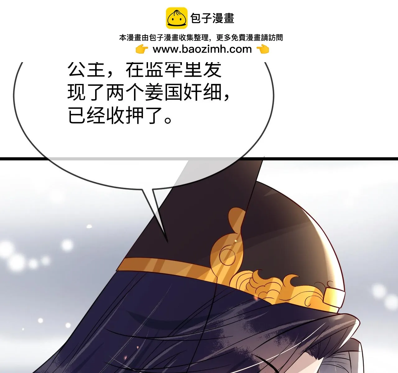 第38话 我要娶那个疯女人？！ 第2页