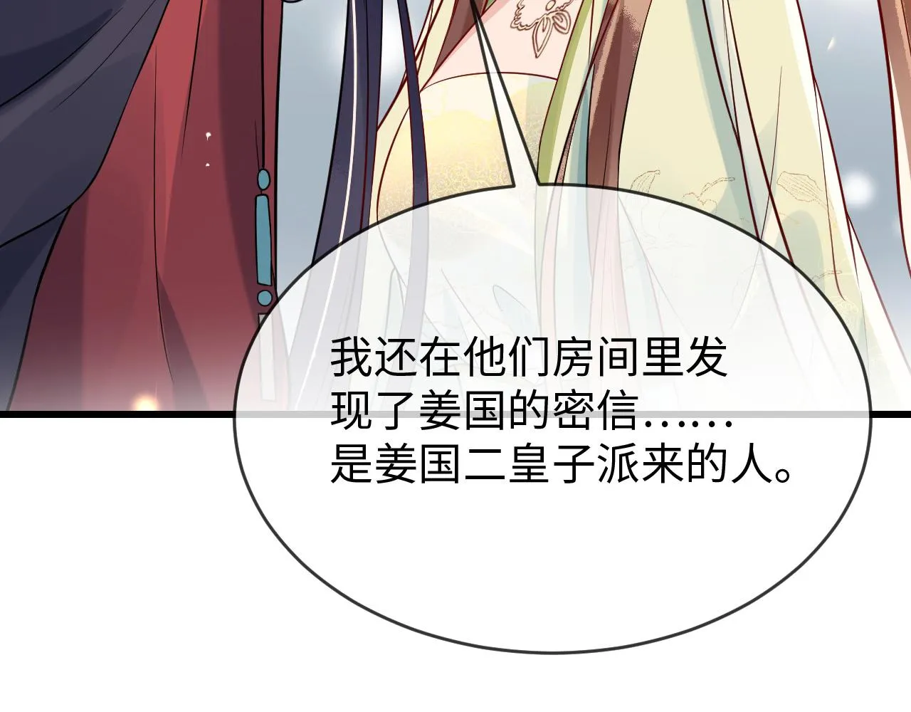 第38话 我要娶那个疯女人？！ 第4页