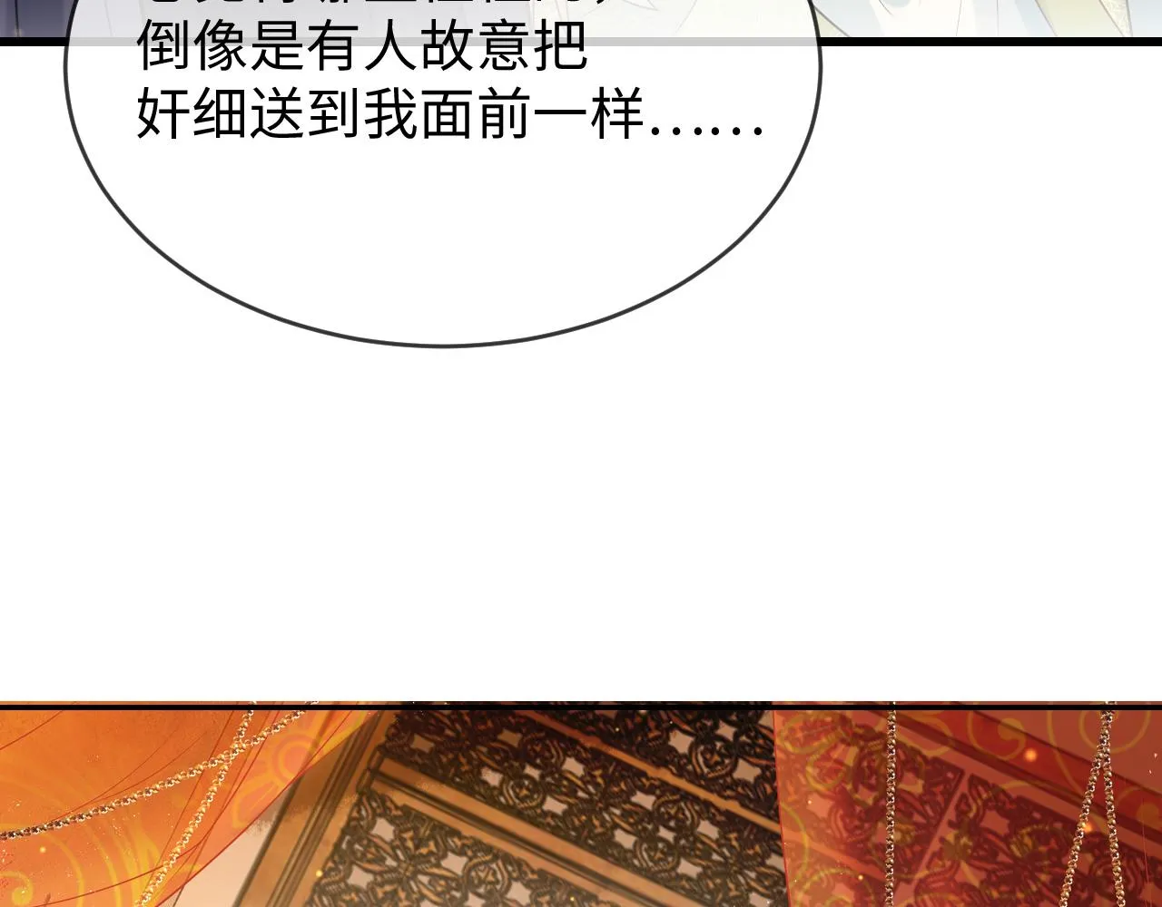 第38话 我要娶那个疯女人？！ 第7页