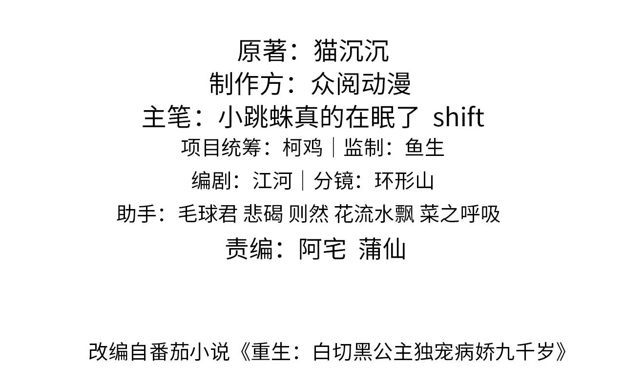 第38话 我要娶那个疯女人？！ 第10页