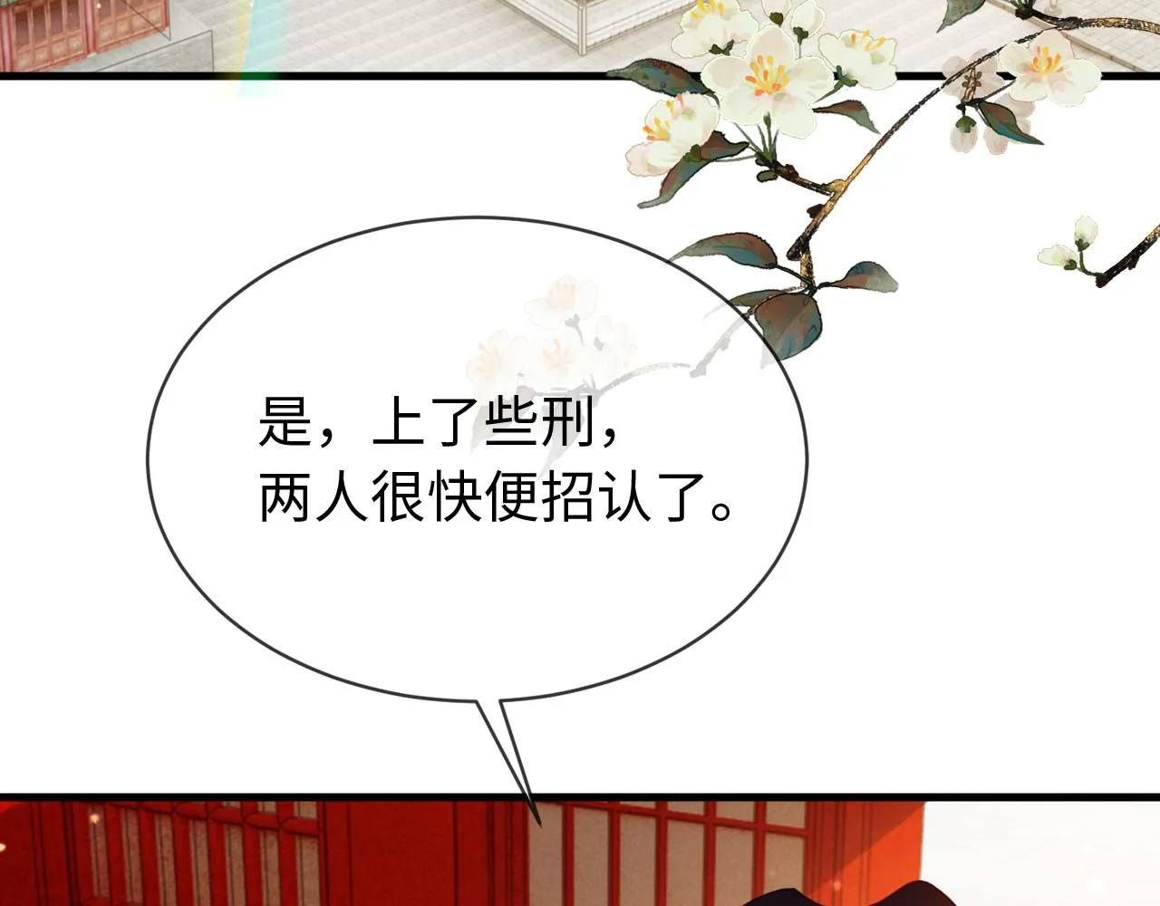 第38话 我要娶那个疯女人？！ 第14页