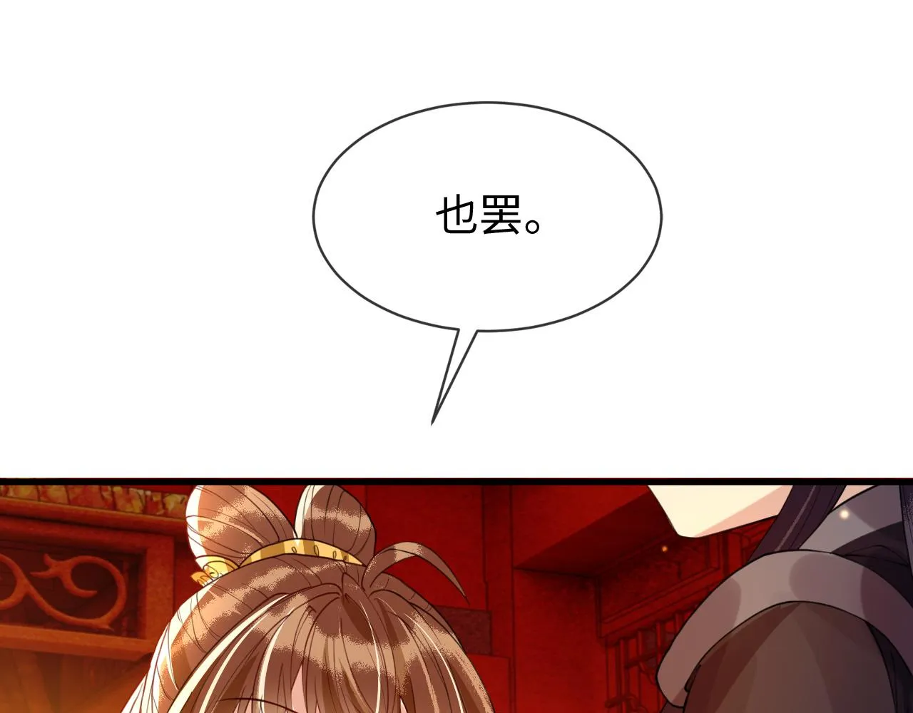 第38话 我要娶那个疯女人？！ 第17页