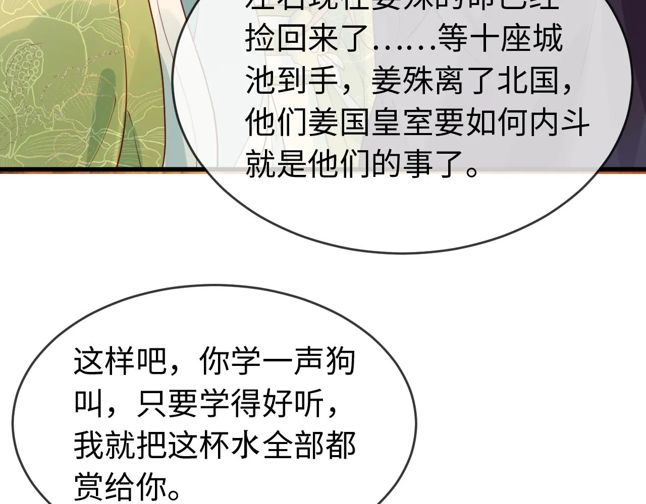 第38话 我要娶那个疯女人？！ 第19页