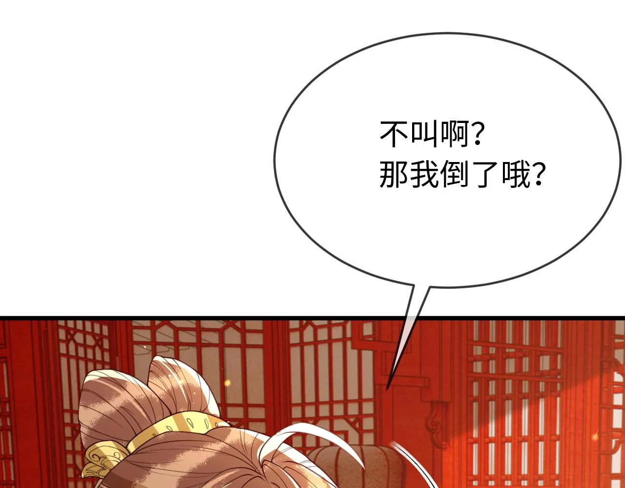 第38话 我要娶那个疯女人？！ 第25页