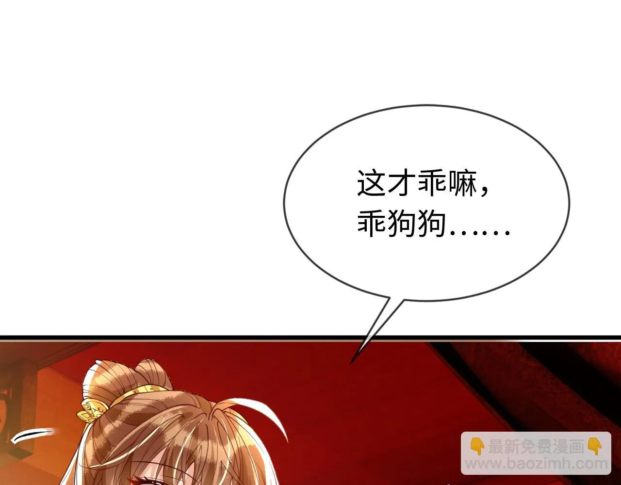 第38话 我要娶那个疯女人？！ 第34页