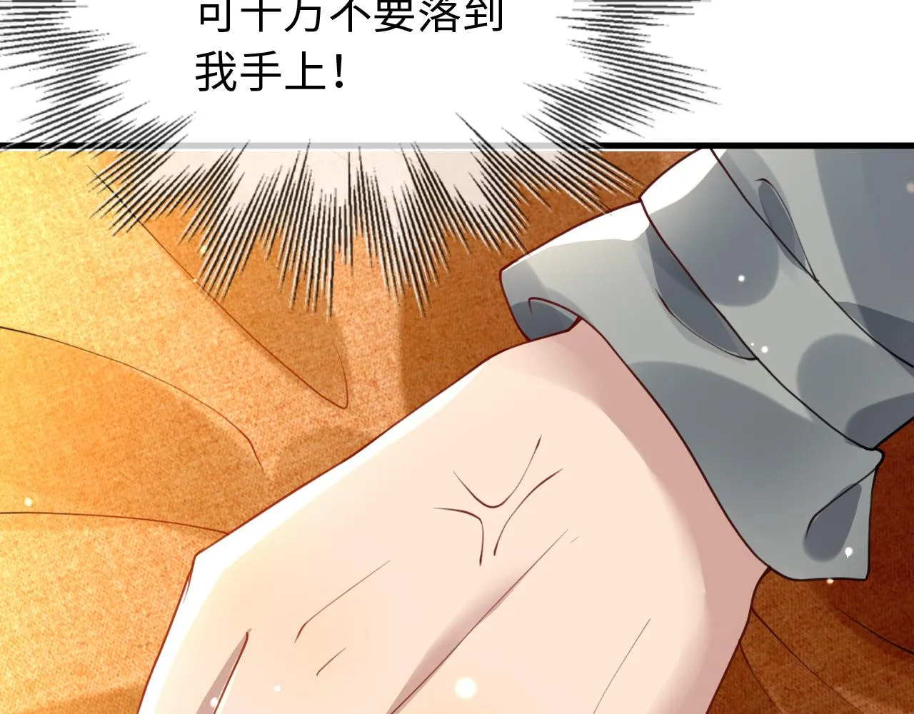 第38话 我要娶那个疯女人？！ 第39页