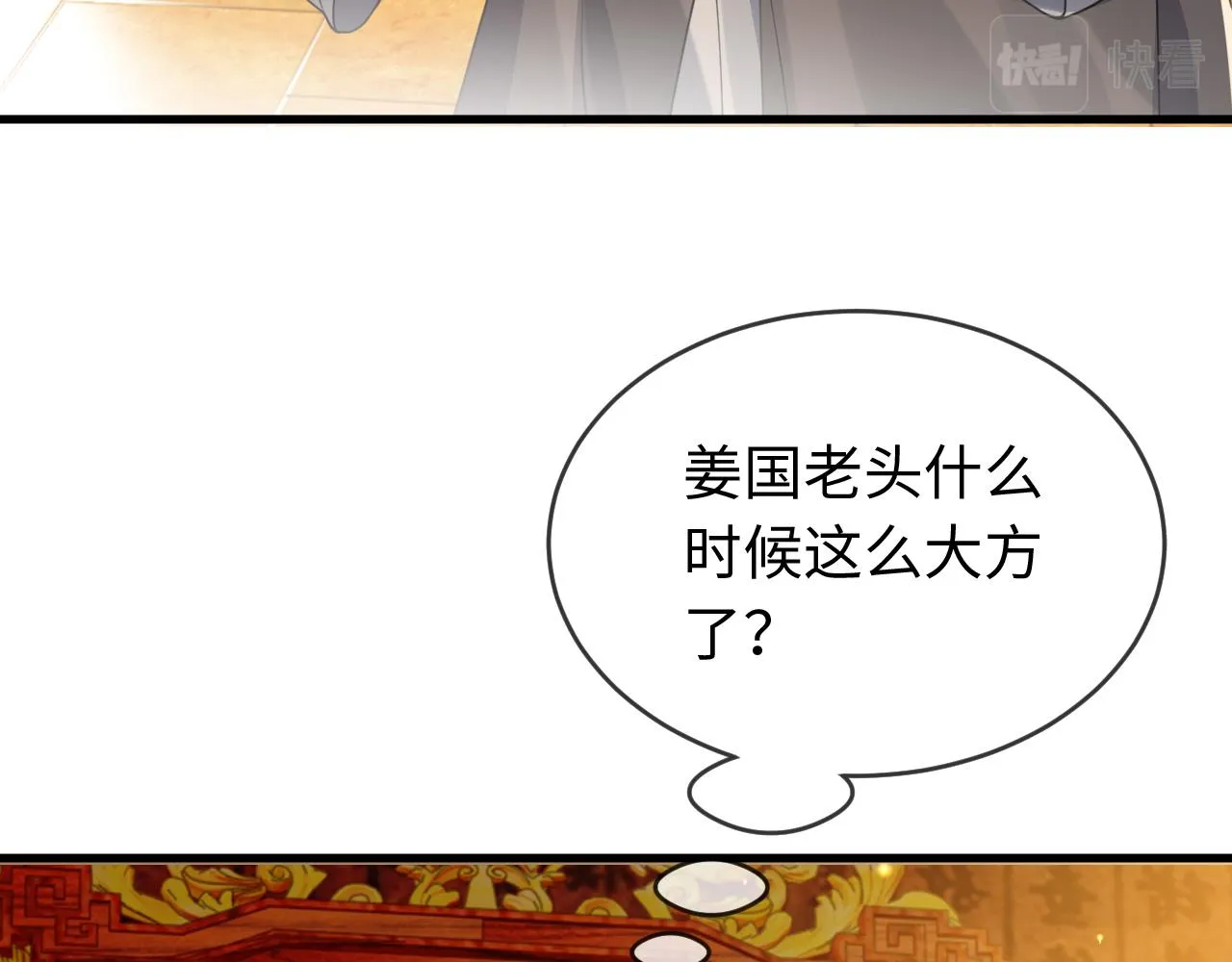 第38话 我要娶那个疯女人？！ 第48页