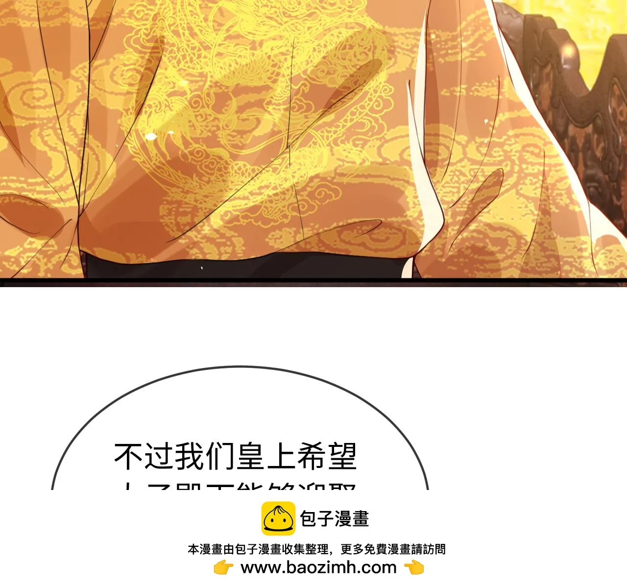 第38话 我要娶那个疯女人？！ 第50页
