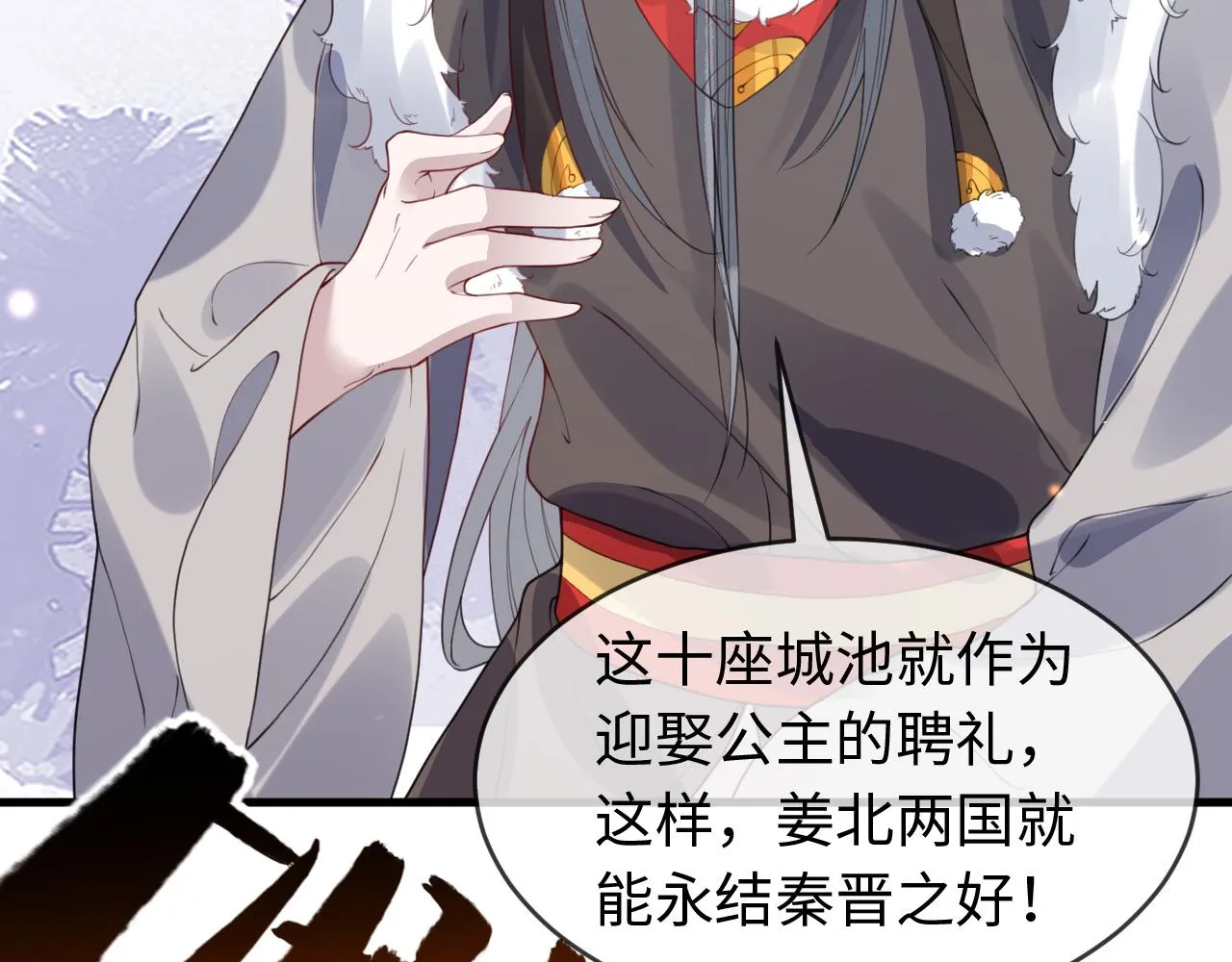 第38话 我要娶那个疯女人？！ 第52页