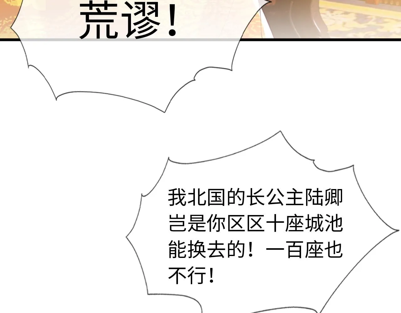 第38话 我要娶那个疯女人？！ 第54页