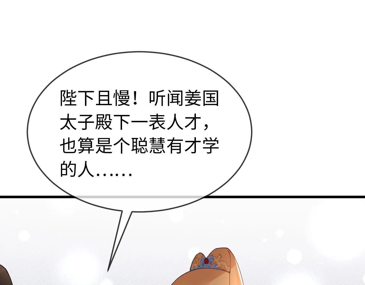 第38话 我要娶那个疯女人？！ 第60页