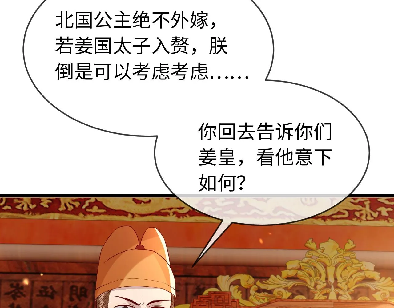 第38话 我要娶那个疯女人？！ 第71页