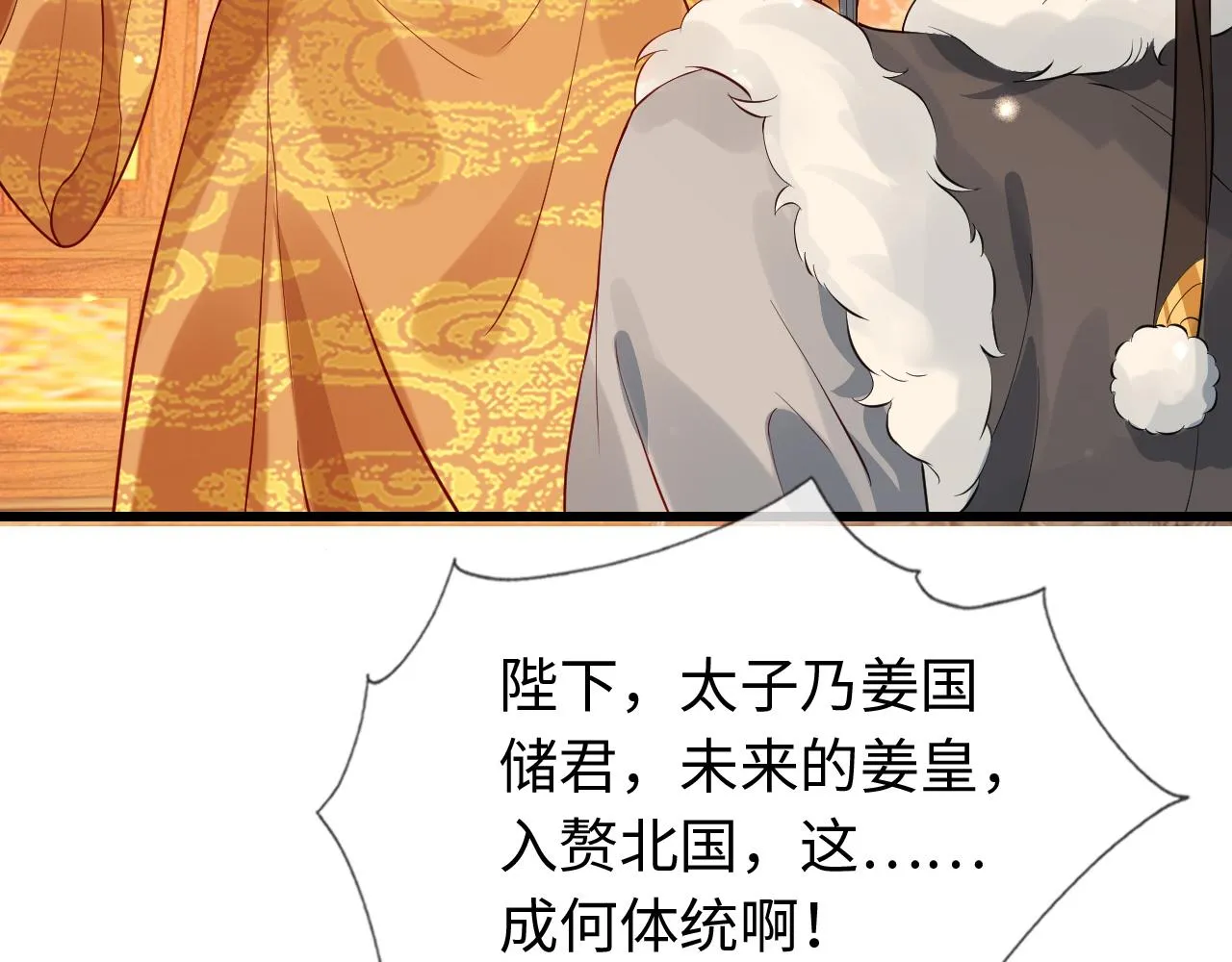 第38话 我要娶那个疯女人？！ 第73页