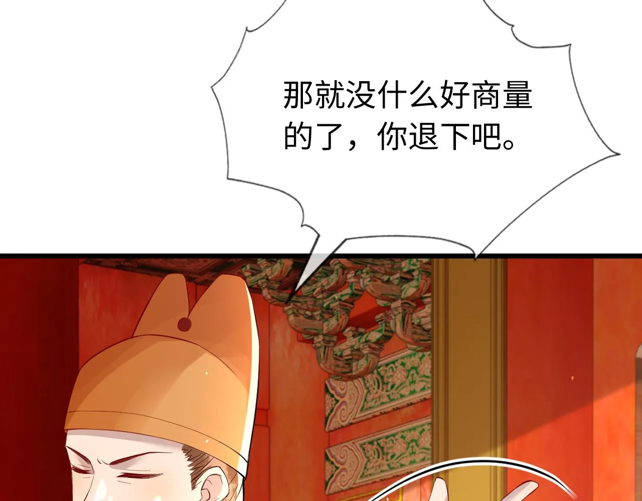 第38话 我要娶那个疯女人？！ 第76页