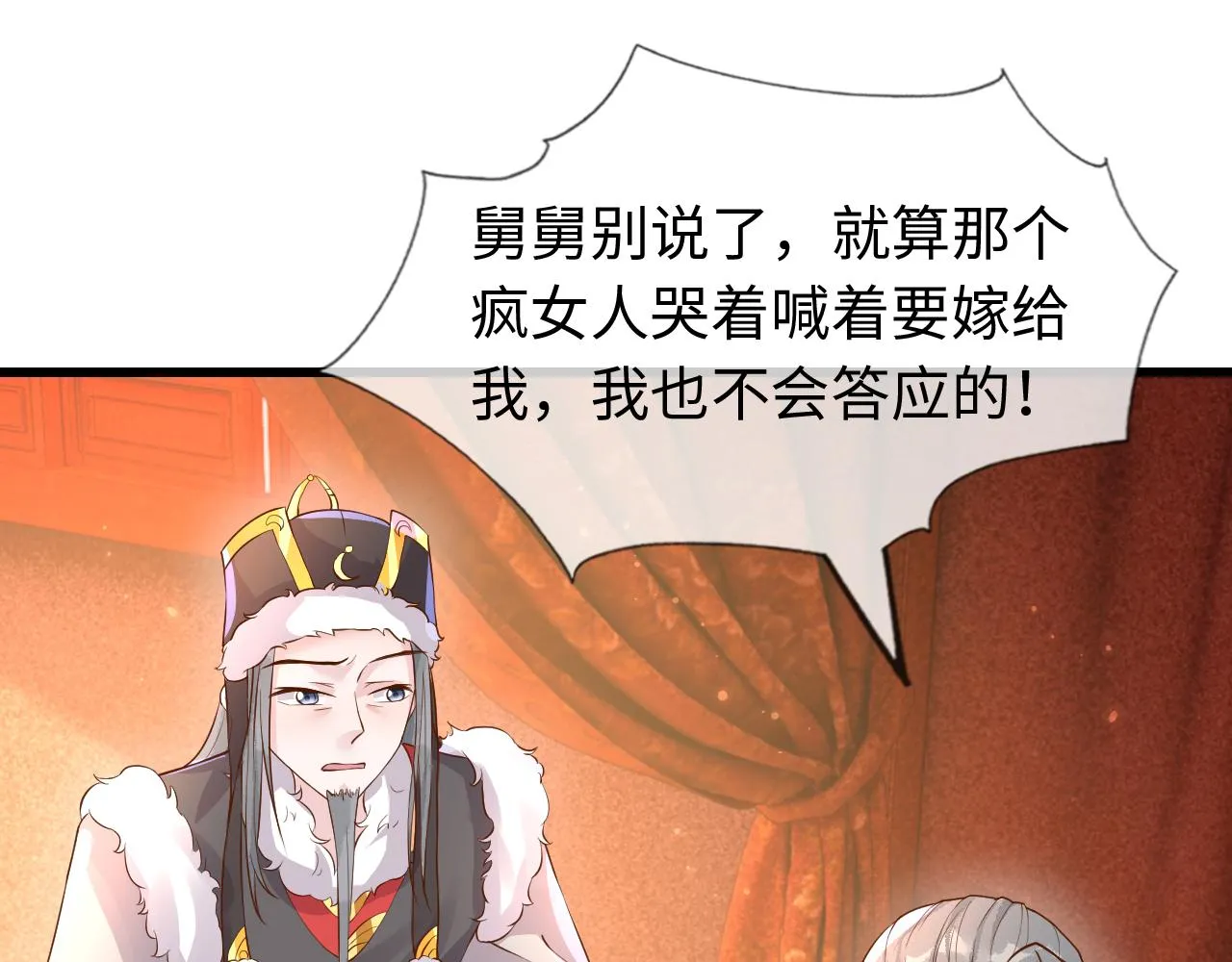第38话 我要娶那个疯女人？！ 第90页
