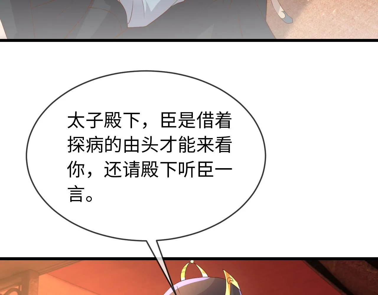 第38话 我要娶那个疯女人？！ 第92页