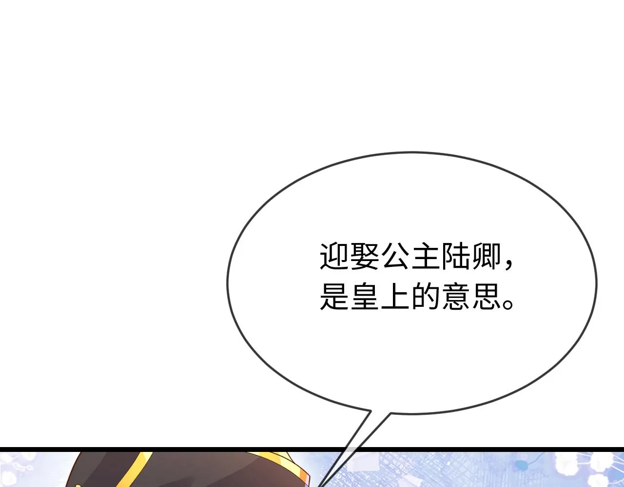 第38话 我要娶那个疯女人？！ 第94页