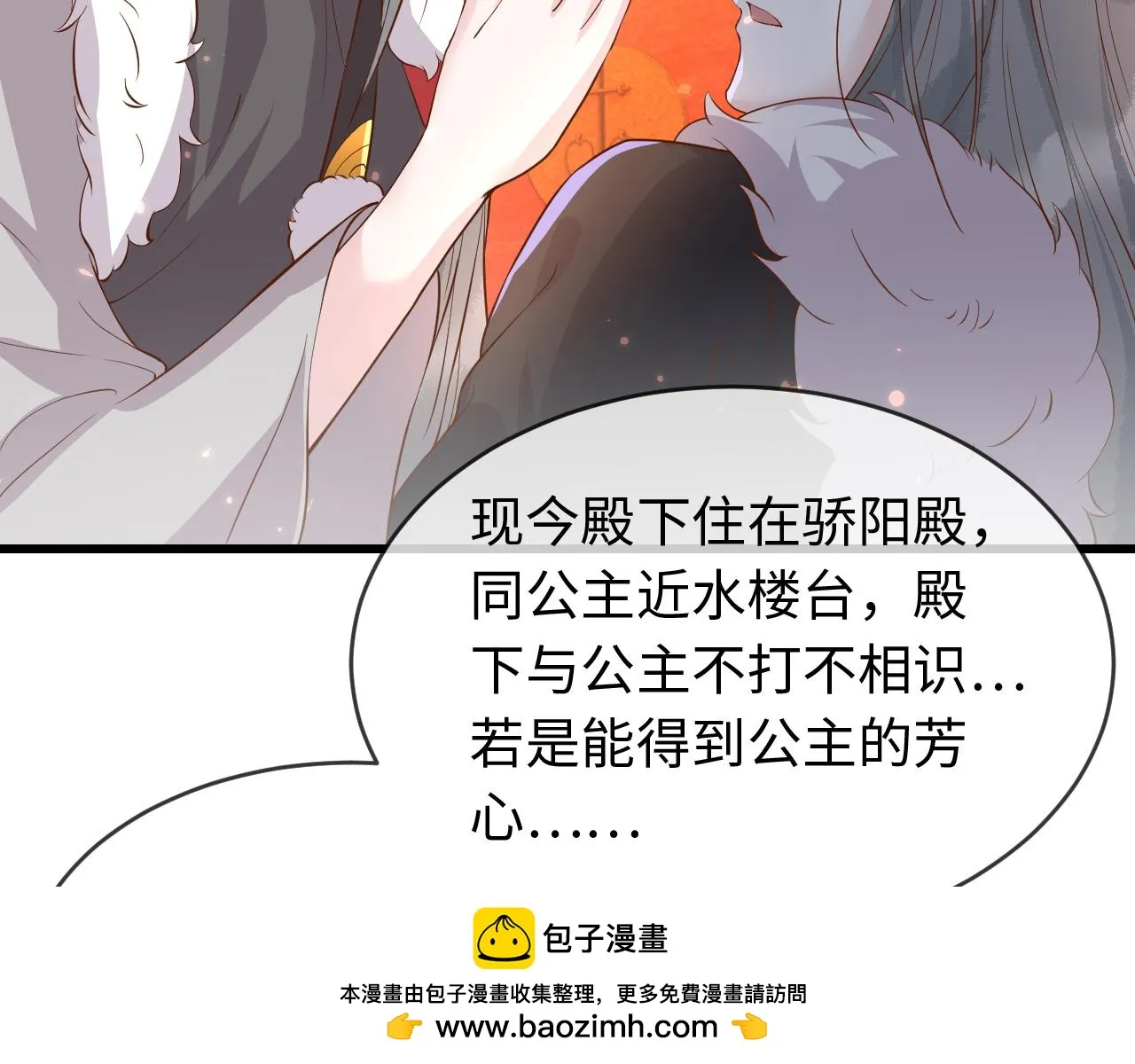 第38话 我要娶那个疯女人？！ 第100页