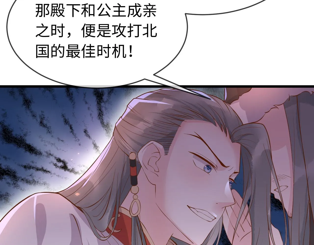 第38话 我要娶那个疯女人？！ 第101页